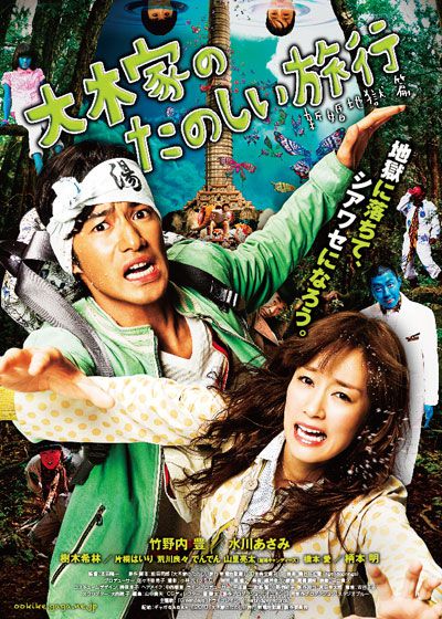 A Honeymoon in Hell: Mr. and Mrs. Oki's Fabulous Trip - Film (2011) streaming VF gratuit complet