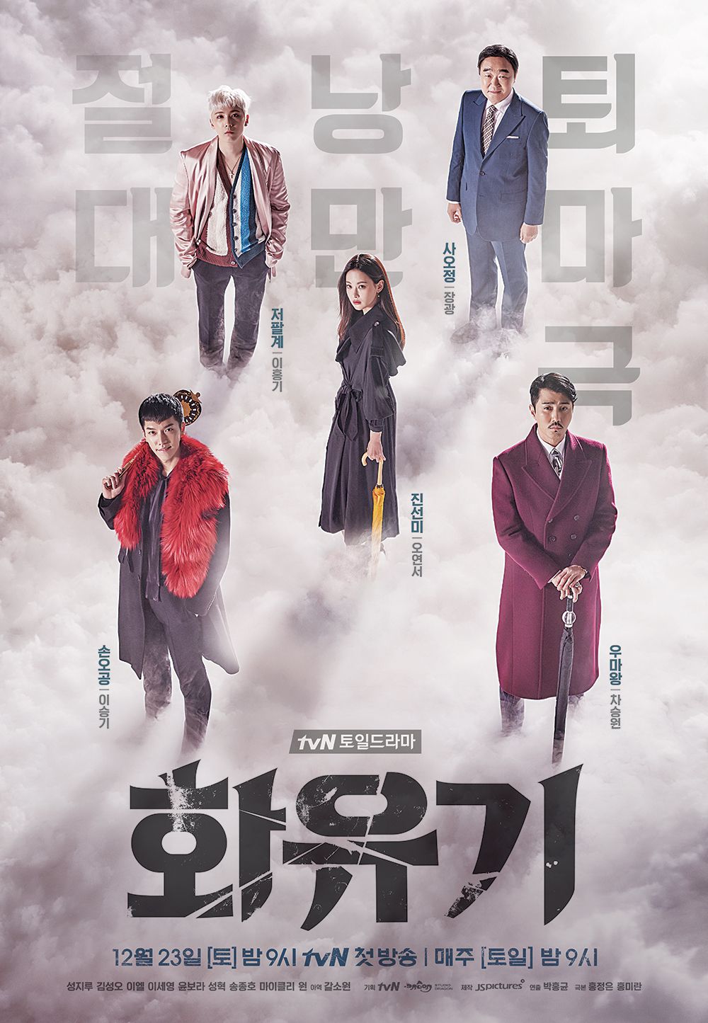 A Korean Odyssey - Drama (2017) streaming VF gratuit complet