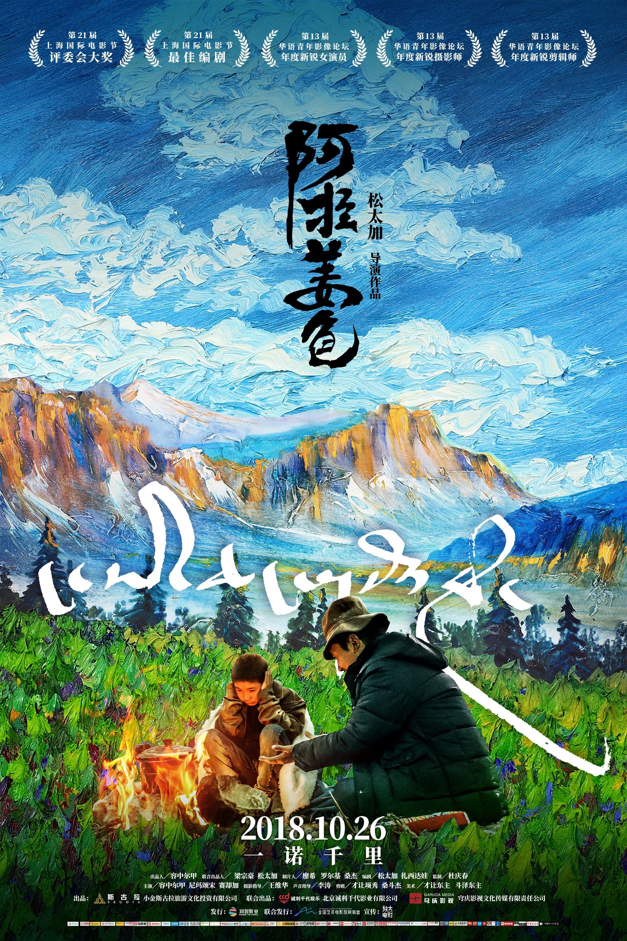 Ala Changso - Film (2020) streaming VF gratuit complet