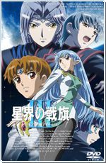 Film Banner of the Stars III - Anime (OAV) (2005)