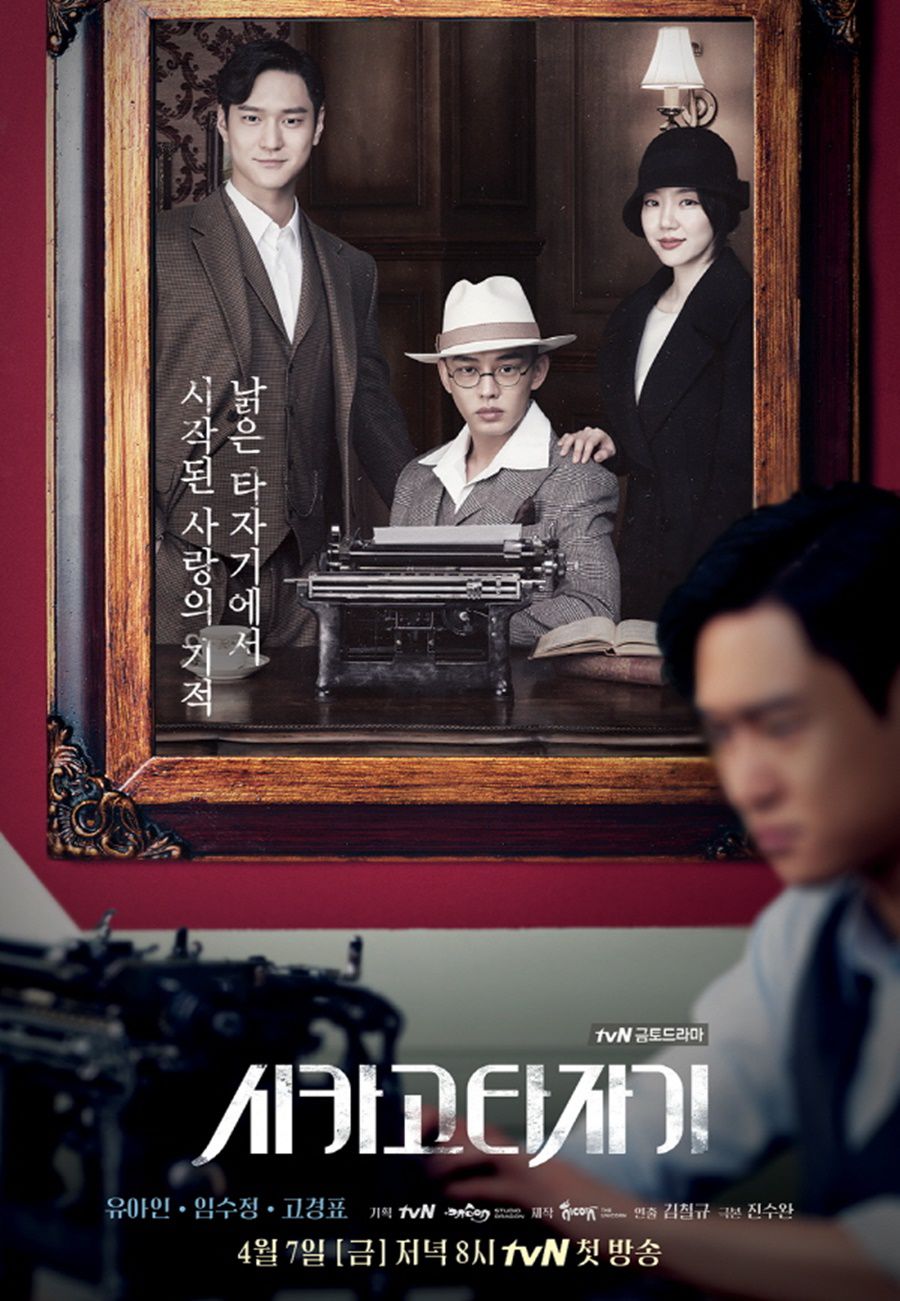 Chicago Typewriter - Drama (2017) streaming VF gratuit complet