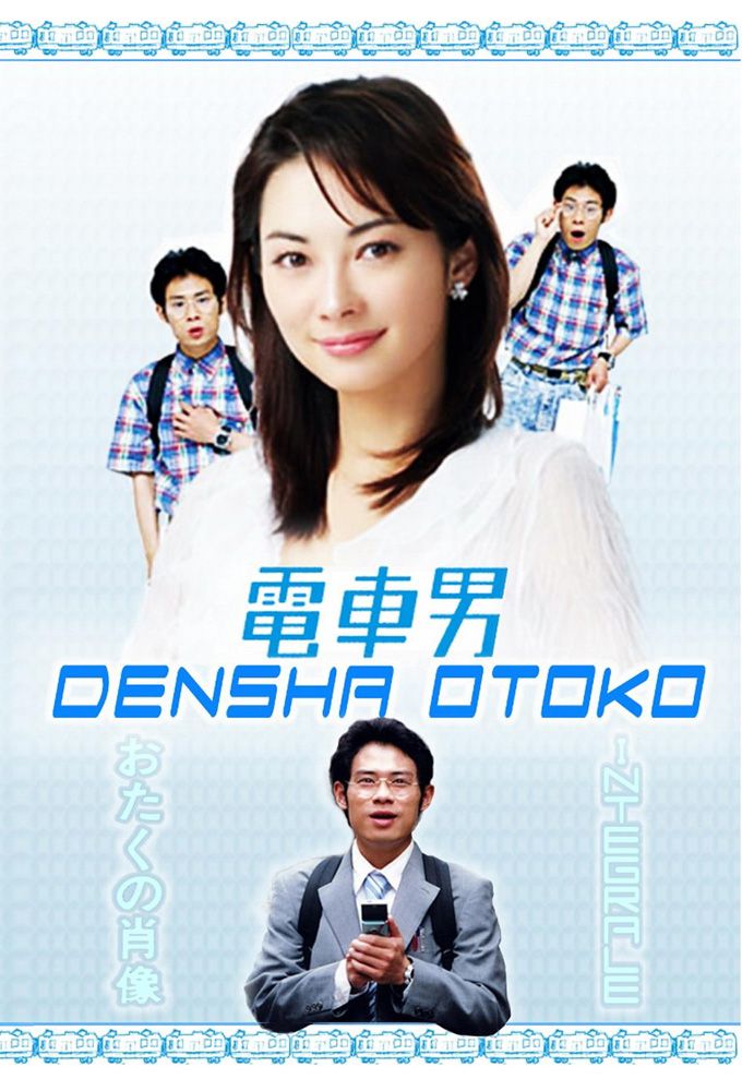 Film Densha Otoko - Drama (2005)