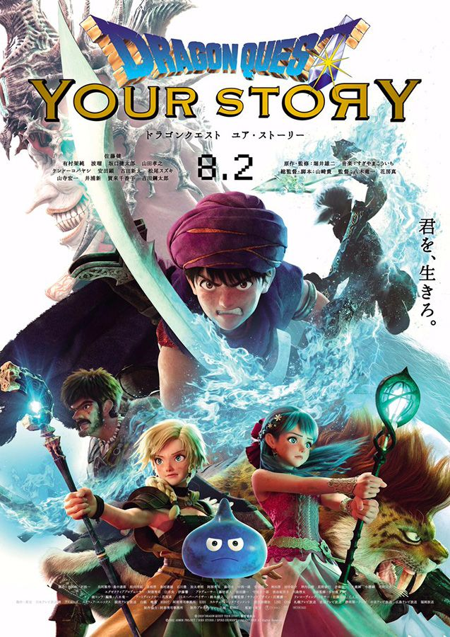 Dragon Quest : Your Story - Long-métrage d'animation (2020) streaming VF gratuit complet