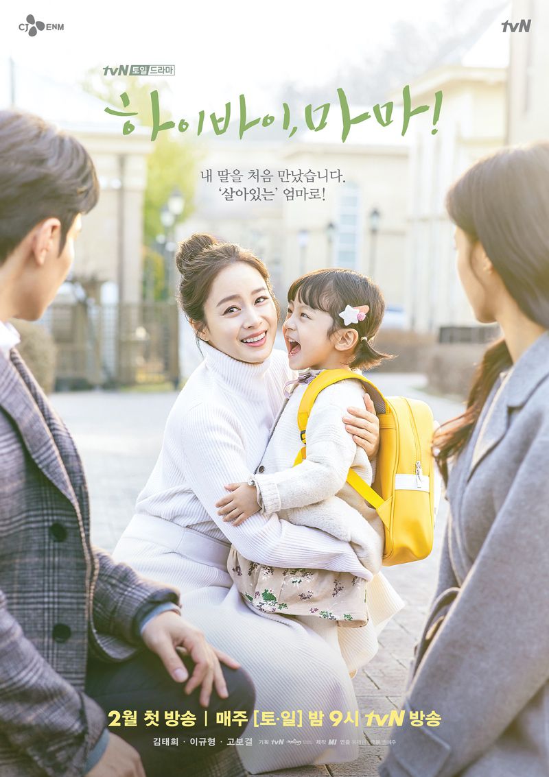 Film Hi Bye, Mama! - Drama (2020)