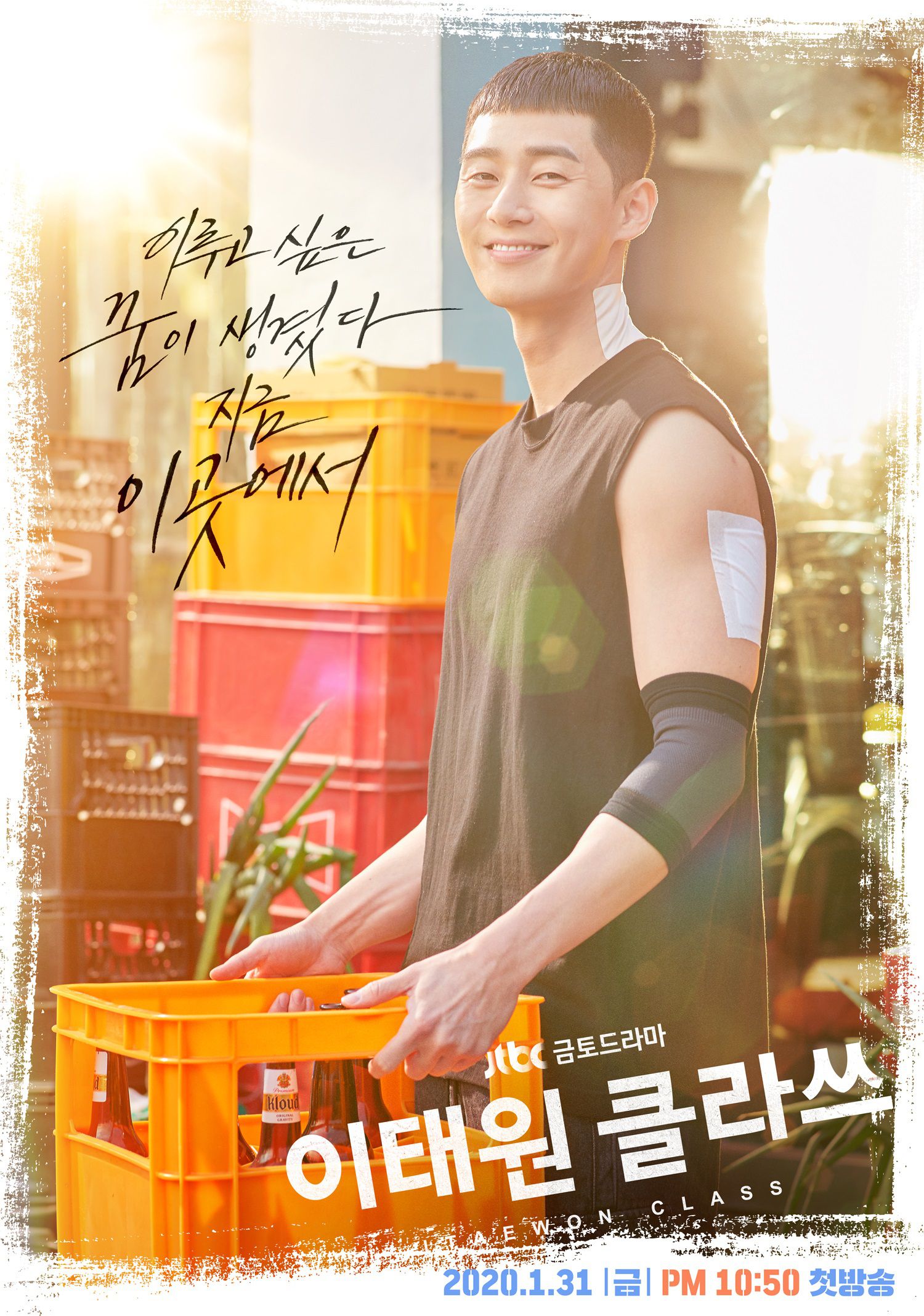 Film Itaewon Class - Drama (2020)