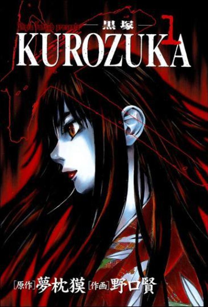 Kurozuka - Anime (2008) streaming VF gratuit complet