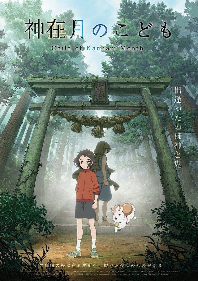 L'Enfant du mois de Kamiari - Long-métrage d'animation (2021) streaming VF gratuit complet