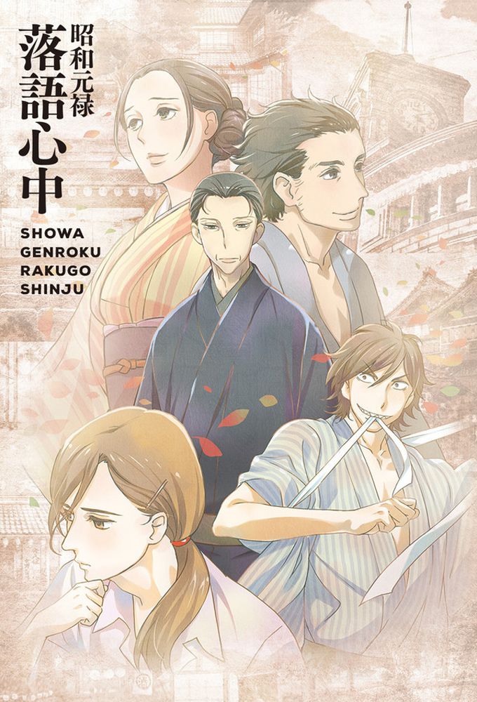 Film Le Rakugo ou la vie - Anime (2016)