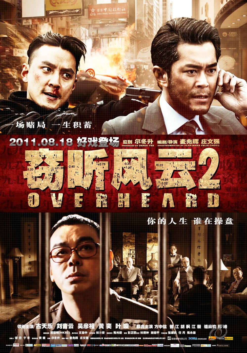 Overheard 2 - Film (2011) streaming VF gratuit complet