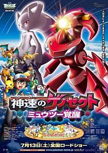 Film Pokémon 16 : Genesect et l'Éveil de la légende - Long-métrage d'animation (2013)