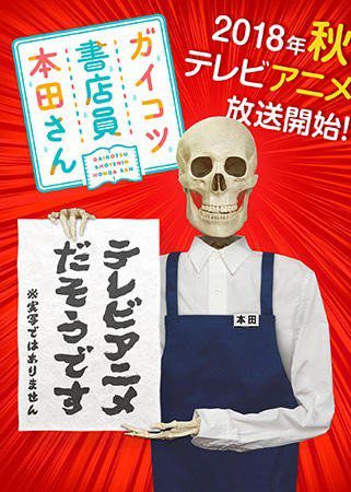 Skull-face Bookseller Honda-san - Anime (2018) streaming VF gratuit complet