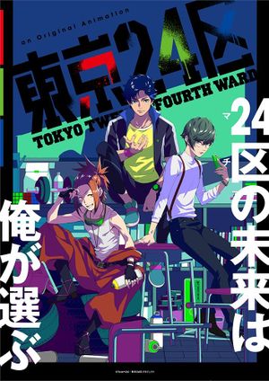 Film Tokyo Twenty Fourth Ward - Anime (mangas) (2022)